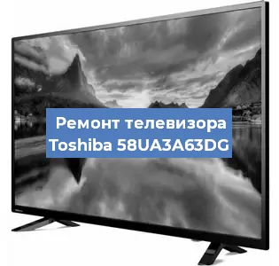 Замена динамиков на телевизоре Toshiba 58UA3A63DG в Самаре